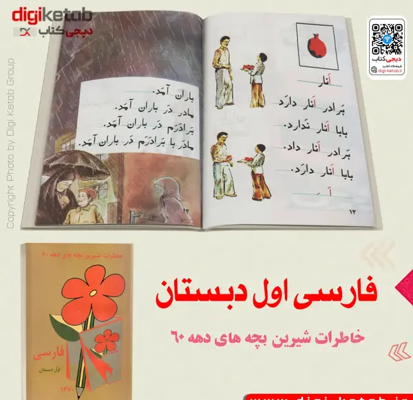 عکس کتاب فارسی اول دبستان دهه شصت