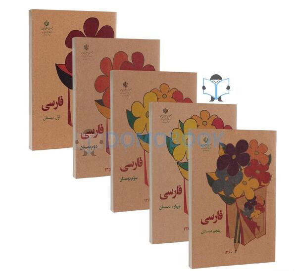 عکس کتاب فارسی اول دبستان دهه شصت