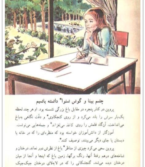 عکس کتاب فارسی اول دبستان دهه شصت