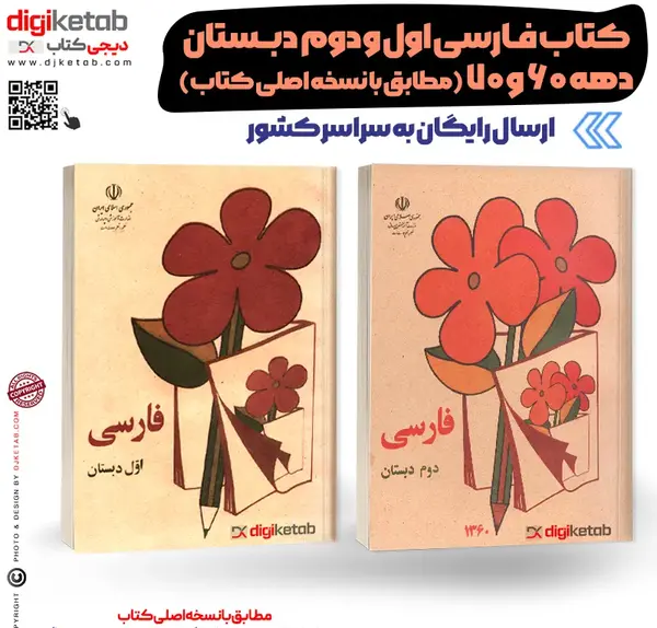 عکس کتاب فارسی اول دبستان دهه شصت