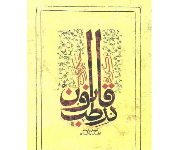عکس کتاب قانون ابوعلی سینا