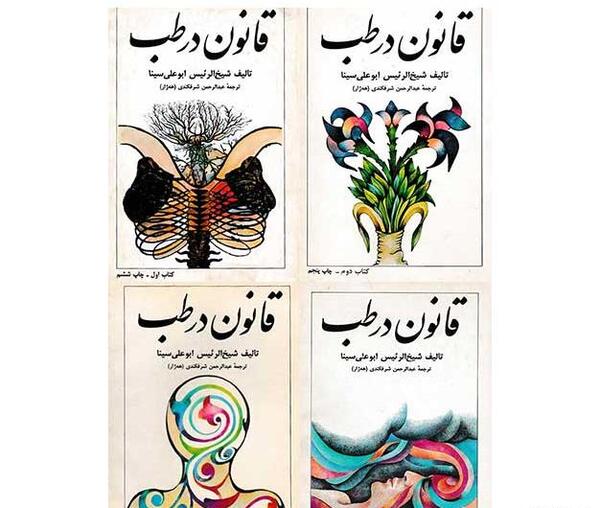 عکس کتاب قانون ابوعلی سینا