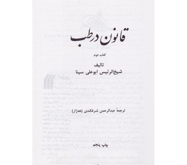عکس کتاب قانون ابوعلی سینا
