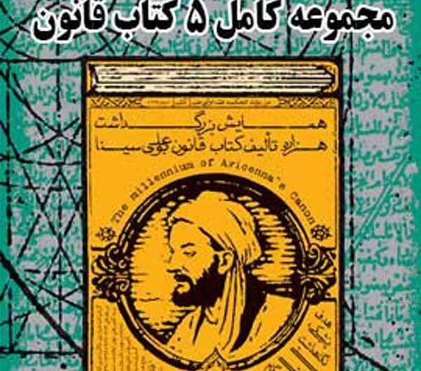 عکس کتاب قانون ابوعلی سینا