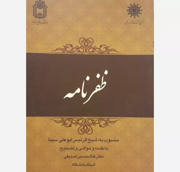 عکس کتاب قانون ابوعلی سینا