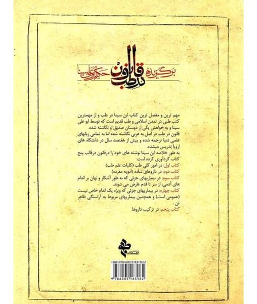 عکس کتاب قانون ابوعلی سینا