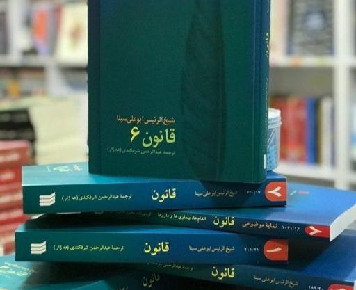 عکس کتاب قانون ابوعلی سینا