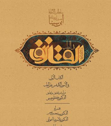 عکس کتاب قانون ابوعلی سینا