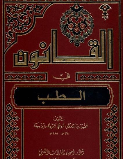 عکس کتاب قانون ابوعلی سینا
