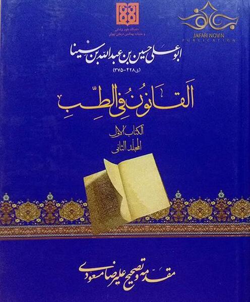 عکس کتاب قانون ابوعلی سینا