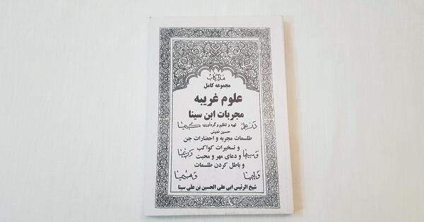عکس کتاب قانون ابوعلی سینا