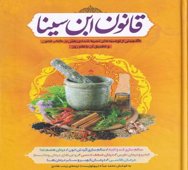 عکس کتاب قانون ابوعلی سینا