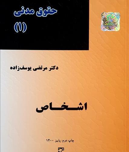 عکس کتاب قانون مدنی