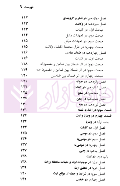 عکس کتاب قانون مدنی