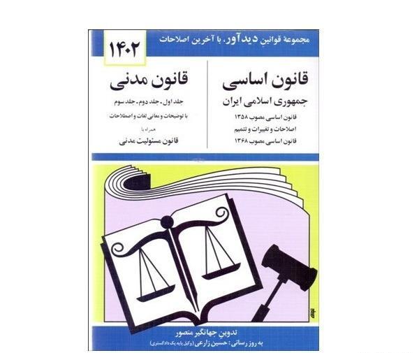 عکس کتاب قانون مدنی