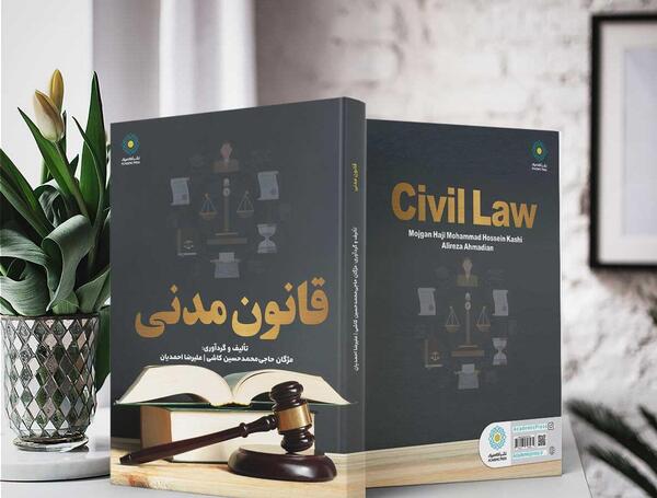 عکس کتاب قانون مدنی