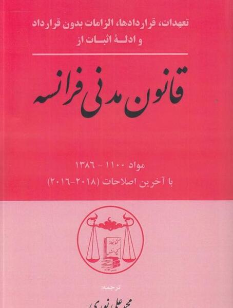 عکس کتاب قانون مدنی