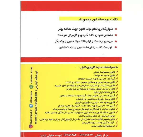 عکس کتاب قانون مدنی