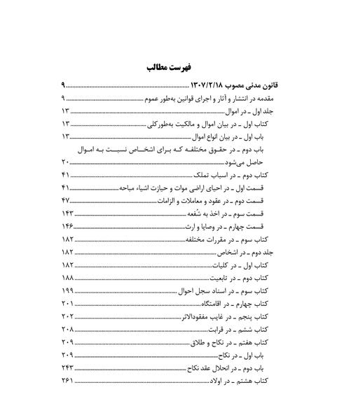 عکس کتاب قانون مدنی