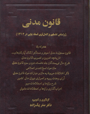 عکس کتاب قانون مدنی