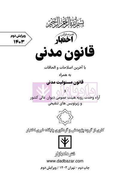 عکس کتاب قانون مدنی