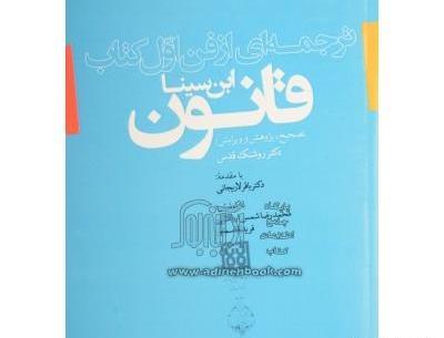 عکس کتاب قانون ابن سینا