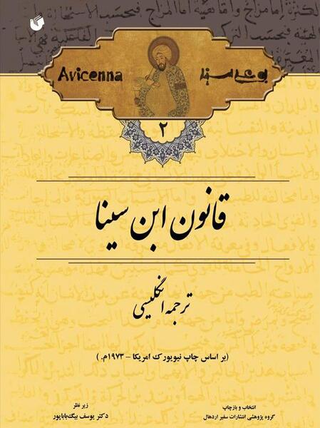 عکس کتاب قانون ابن سینا