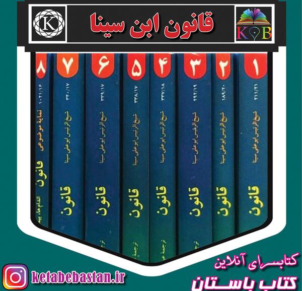 عکس کتاب قانون ابن سینا
