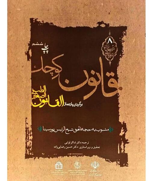 عکس کتاب قانون ابن سینا