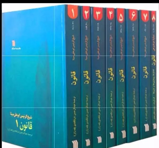عکس کتاب قانون ابن سینا