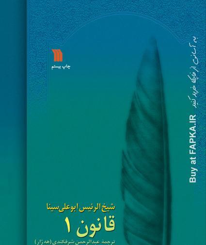 عکس کتاب قانون ابن سینا