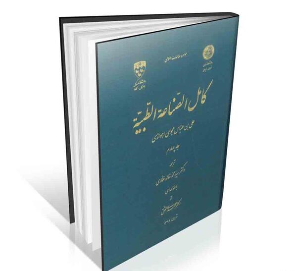 عکس کتاب قانون ابن سینا