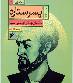 عکس کتاب قانون ابن سینا