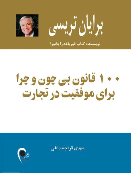 عکس کتاب قانون تجارت