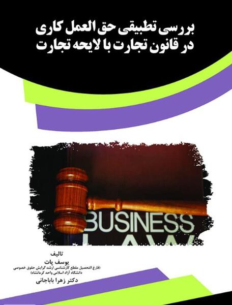عکس کتاب قانون تجارت