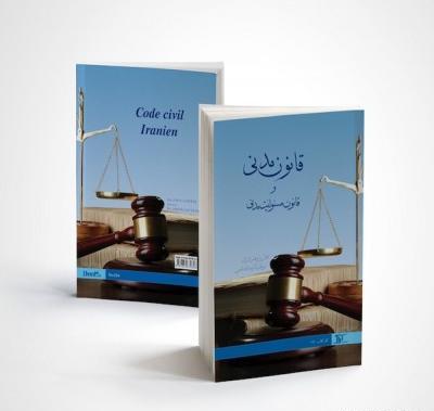 عکس کتاب قانون تجارت