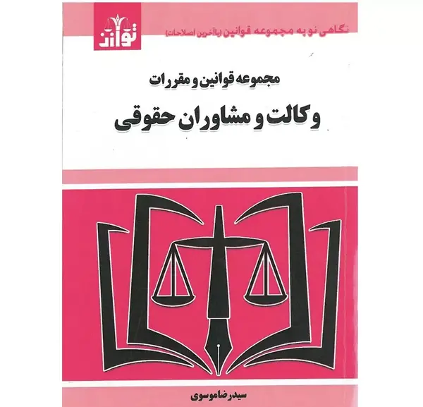عکس کتاب قانون تجارت