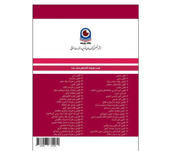 عکس کتاب قانون تجارت