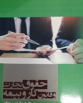 عکس کتاب قانون تجارت