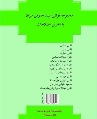 عکس کتاب قانون تجارت