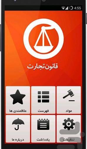 عکس کتاب قانون تجارت