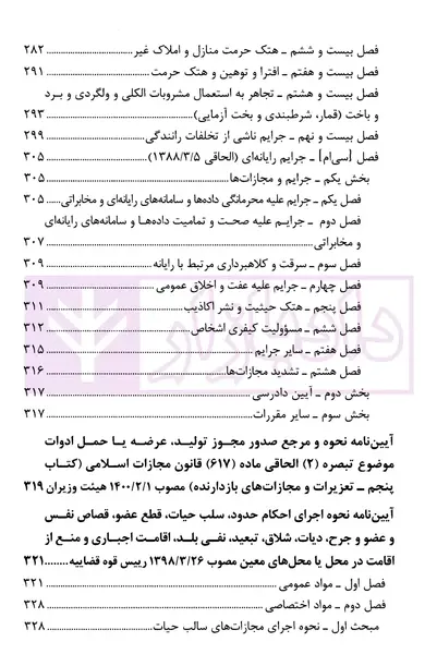 عکس کتاب قانون مجازات اسلامی