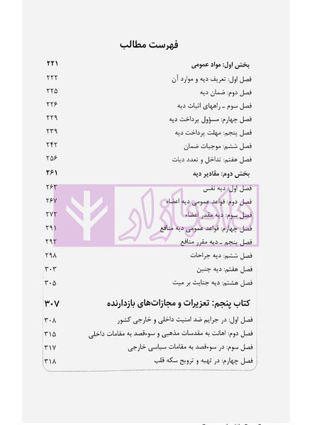 عکس کتاب قانون مجازات اسلامی