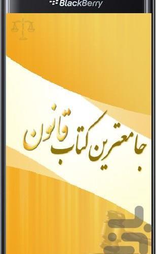 عکس کتاب قانون مجازات اسلامی