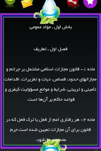 عکس کتاب قانون مجازات اسلامی
