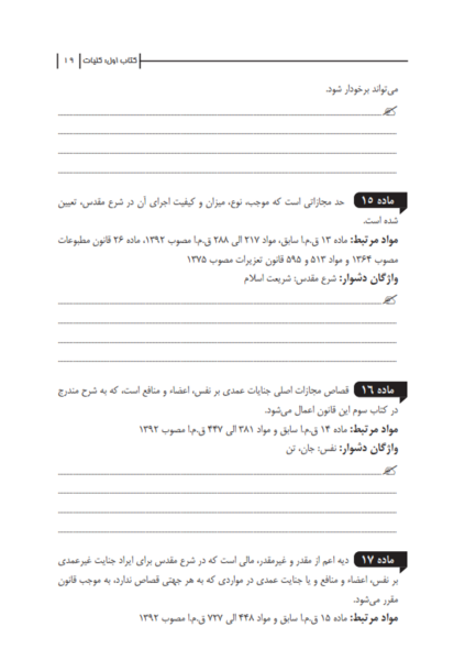 عکس کتاب قانون مجازات اسلامی