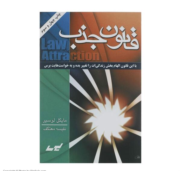 عکس کتاب قانون جذب