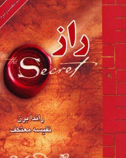 عکس کتاب قانون جذب