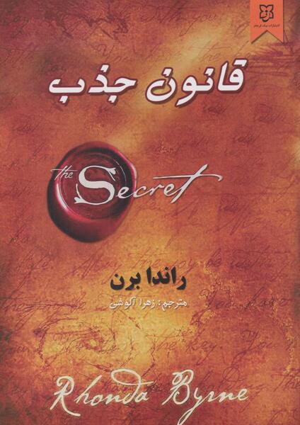 عکس کتاب قانون جذب