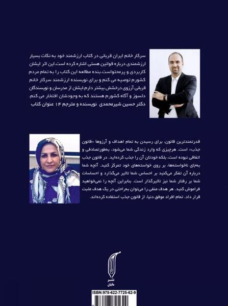 عکس کتاب قانون جذب